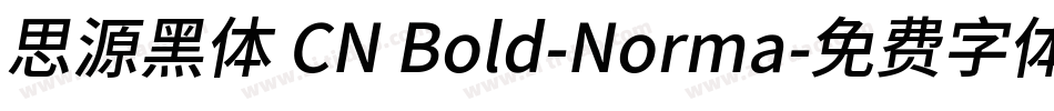 思源黑体 CN Bold-Norma字体转换
